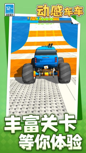 動感車車安卓版 v1.1.1 手機版 0