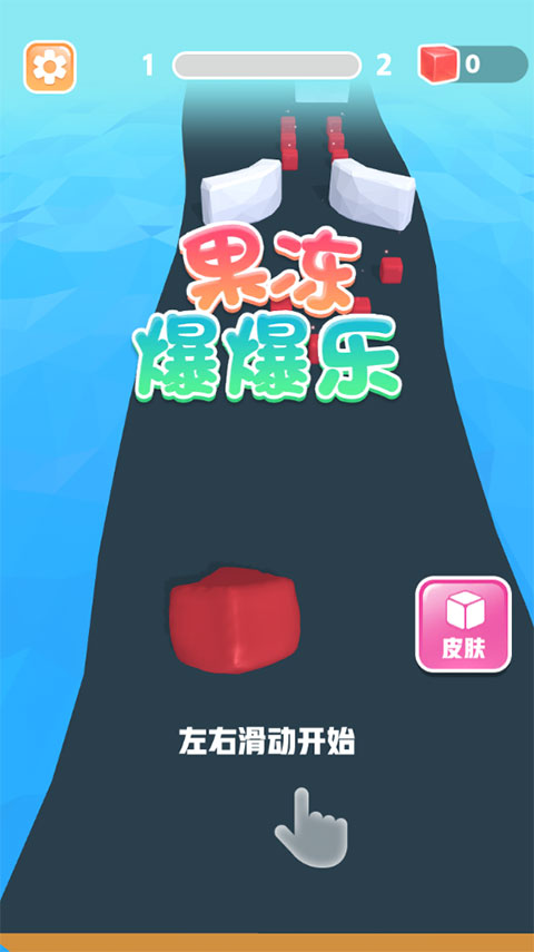 果凍爆爆樂手機版 v1.0.1 安卓版 0