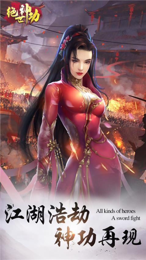 絕世神功最新版 v3.0.0 安卓版 2