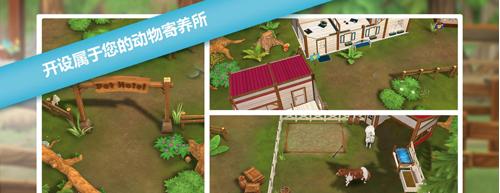 我的動物寄養(yǎng)所 v1.3.2 安卓版 1