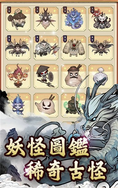 妖怪來了 v0.7.1.1 安卓版 0