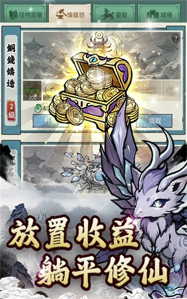 妖怪來了 v0.7.1.1 安卓版 2