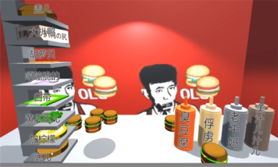 老八小漢堡模擬器 v1.1.0 安卓版 0