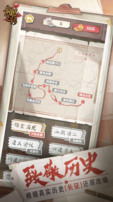 前進(jìn)之路 v1.0.3 安卓版 1