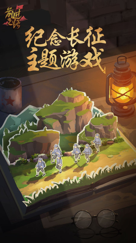 前進(jìn)之路 v1.0.3 安卓版 0
