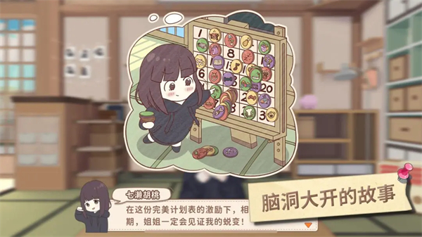 胡桃日記2025 v1.5.3001 安卓版 0
