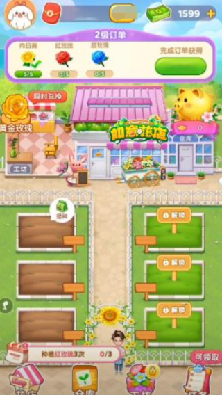 如意花店 v1.0.2 安卓版 1