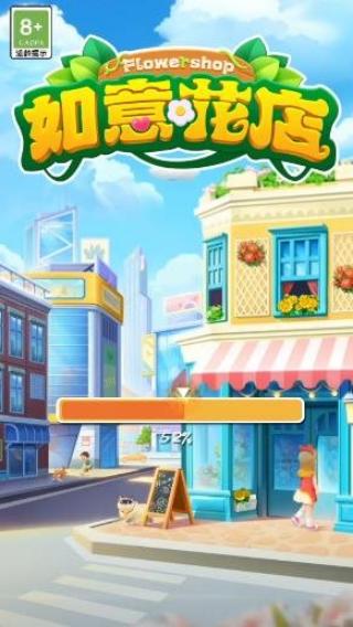 如意花店 v1.0.2 安卓版 0