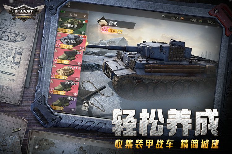裝甲火線 v1.2.8.0 安卓版 0