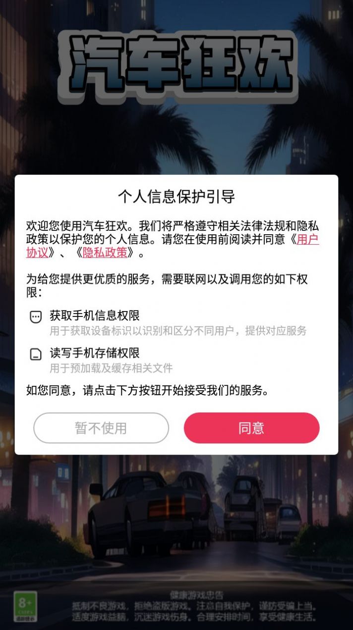 汽車狂歡 v1.0.1 安卓版 1