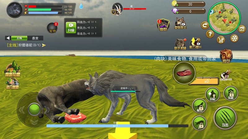 野狼與山羊模擬 v1.0.0 手機(jī)版 0
