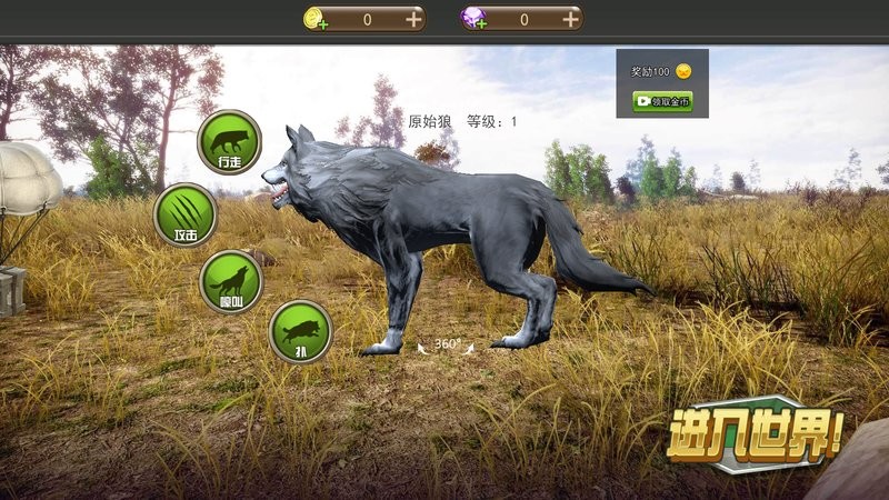 野狼與山羊模擬 v1.0.0 手機(jī)版 2