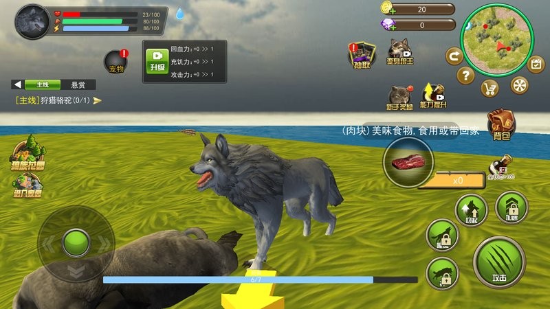 野狼與山羊模擬 v1.0.0 手機(jī)版 1