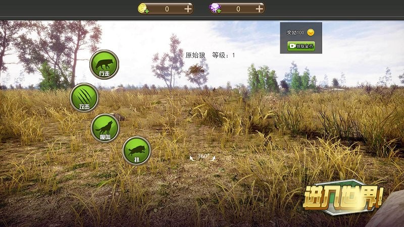 野狼與山羊模擬 v1.0.0 手機(jī)版 3
