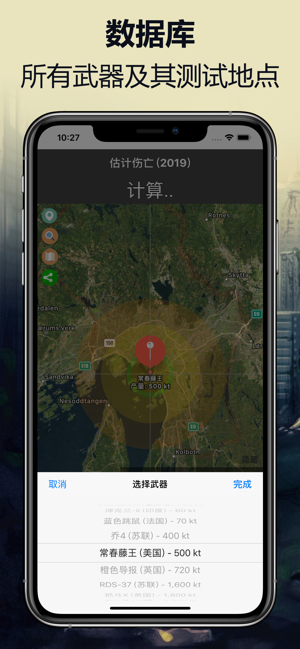 核彈模擬器2 v1.8.6 安卓版 1