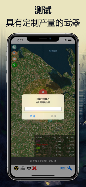 核彈模擬器2 v1.8.6 安卓版 0