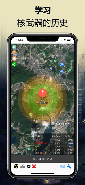 核彈模擬器2 v1.8.6 安卓版 2