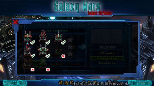 星際防御戰 v1.1.5.1 安卓版 0