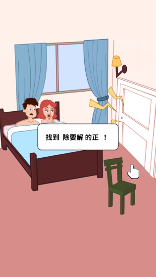 Erase Her v1.0.9 安卓版 2
