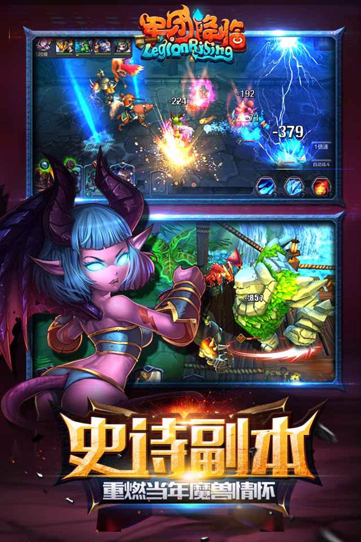 軍團降臨 v1.8.1 安卓版 1