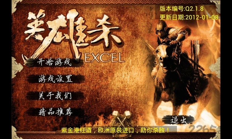 excel英雄殺 vQ2.1.8 手機版 1