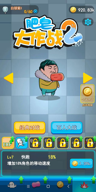 肥皂大作戰2 v1.3 安卓版 2
