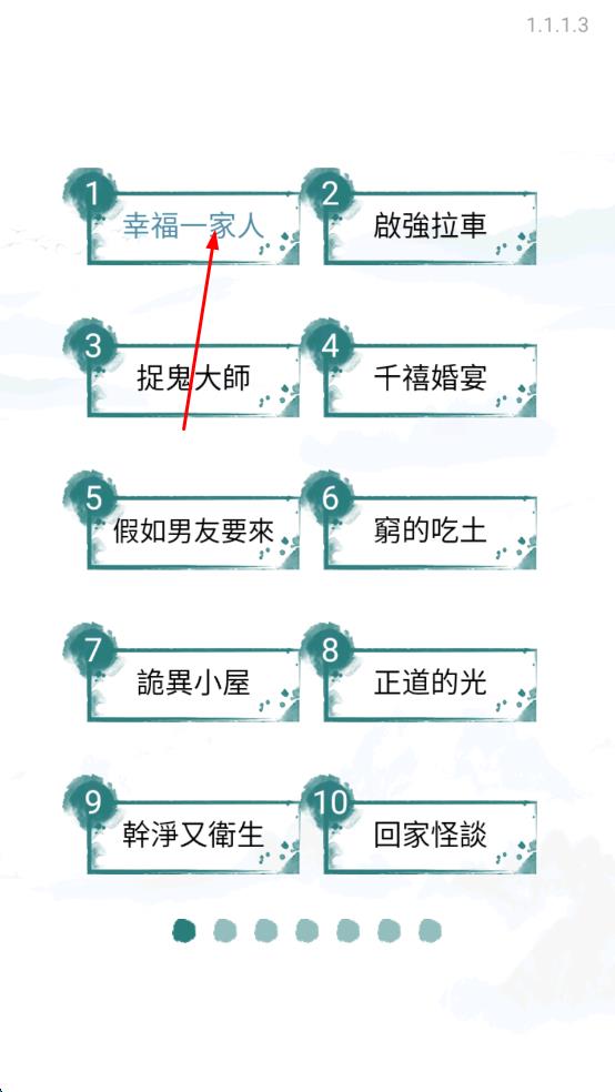 燒腦找茬王 v1.1.1.3 安卓版 0