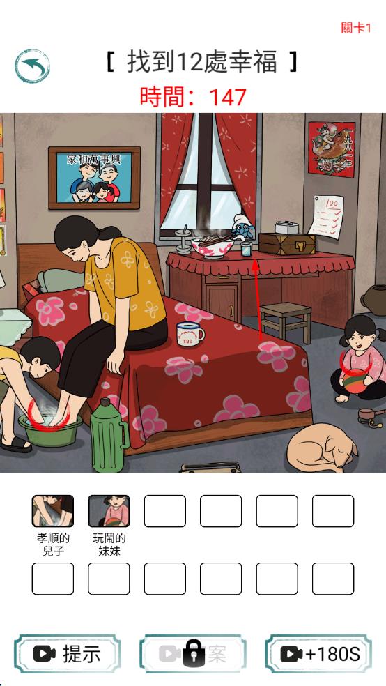 燒腦找茬王 v1.1.1.3 安卓版 2
