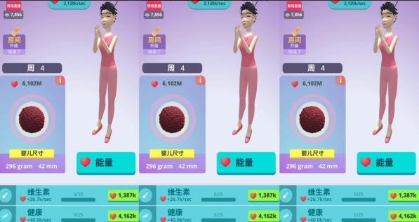 生娃模擬器 v1.2.0 安卓版 1