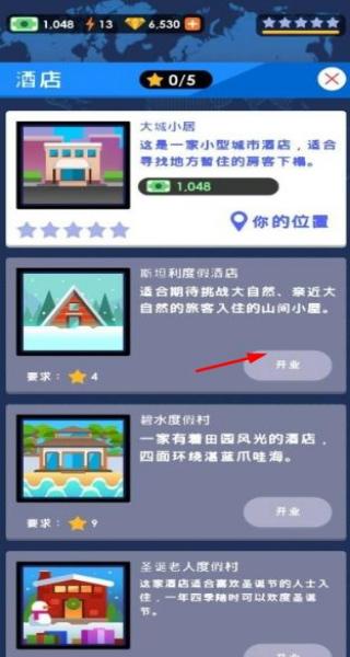 商業大亨 v3.1 安卓版 1