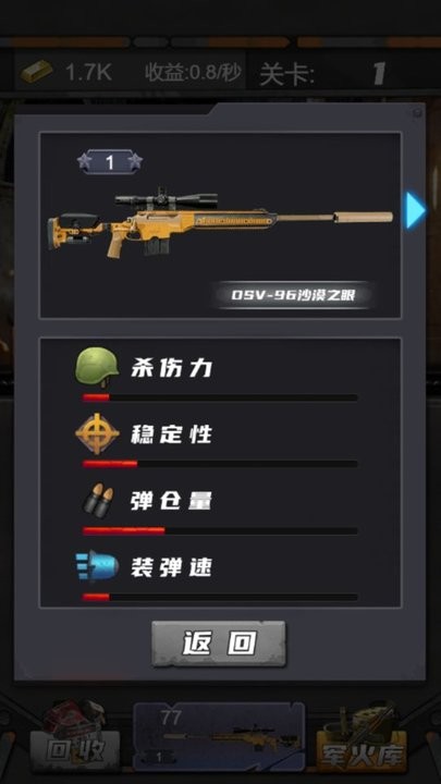 狙擊特工手 v3.0 安卓版 1