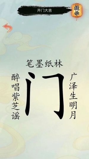 漢字解壓全輯 v1.0.0 安卓版 0