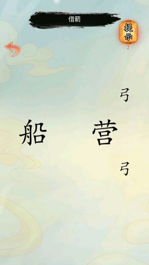 漢字解壓全輯 v1.0.0 安卓版 2