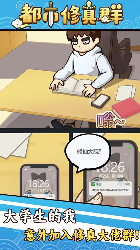 都市修真群手機(jī)版 v1.1.31 安卓版 2