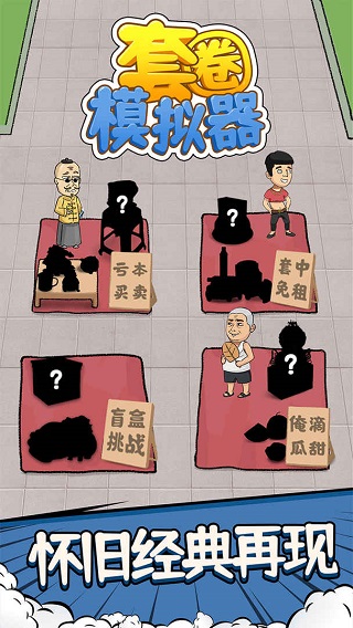 套圈模擬器手機版 v1.0.0 安卓版 1
