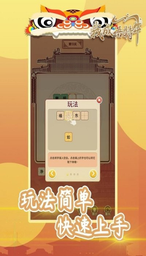 我成語特牛 v1.01.001 安卓版 0