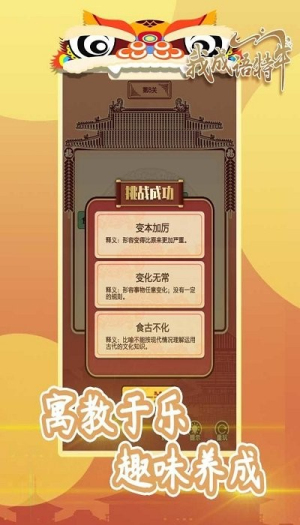 我成語特牛 v1.01.001 安卓版 2