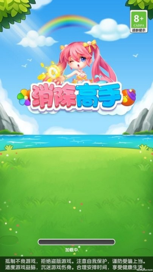 消除高手 v1.0.1 安卓版 0