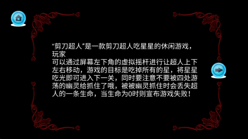 剪刀超人 v6.0.10 安卓版 1