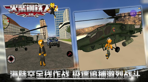 火柴鋼鐵人3D最新版 v2.4.0 安卓版 1