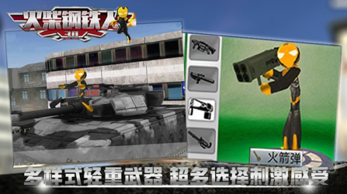 火柴鋼鐵人3D最新版 v2.4.0 安卓版 0