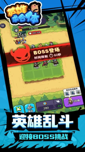 英雄求合體手機版 v1.0.0 安卓版 2
