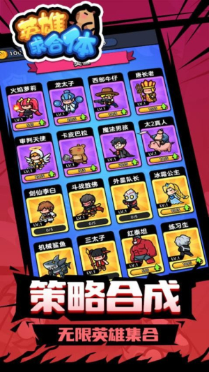 英雄求合體手機版 v1.0.0 安卓版 1
