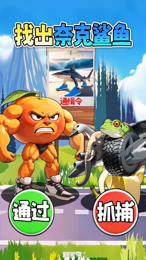 找出所有山海經(jīng) v1.0 安卓版 0
