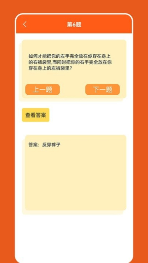 腦洞大比拼最新版 v1.2 安卓版 0