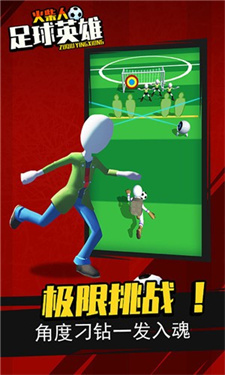 火柴人足球英雄 v1.0.3 安卓版 1