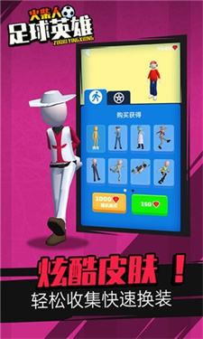 火柴人足球英雄 v1.0.3 安卓版 2