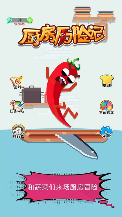 廚房歷險(xiǎn) v1.0.1 安卓版 0