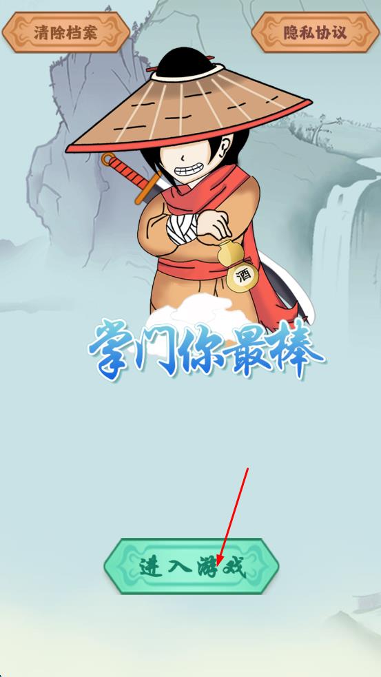 掌门你最棒