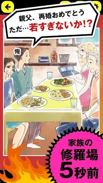 發(fā)生修羅場(chǎng)的5秒前 v1.0.2 安卓版 1